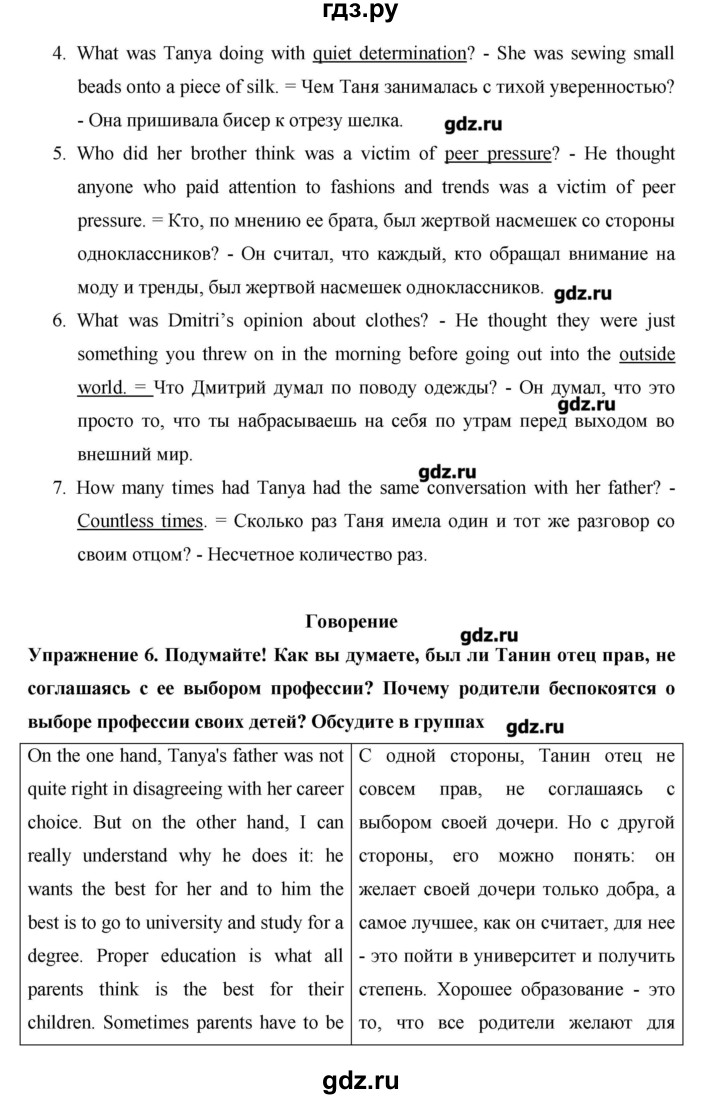 ГДЗ по английскому языку 10 класс Баранова Starlight Углубленный уровень страница - 131, Решебник
