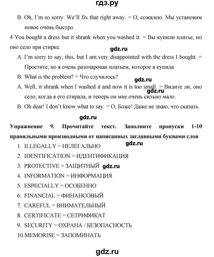 ГДЗ по английскому языку 10 класс Баранова Starlight Углубленный уровень страница - 133, Решебник