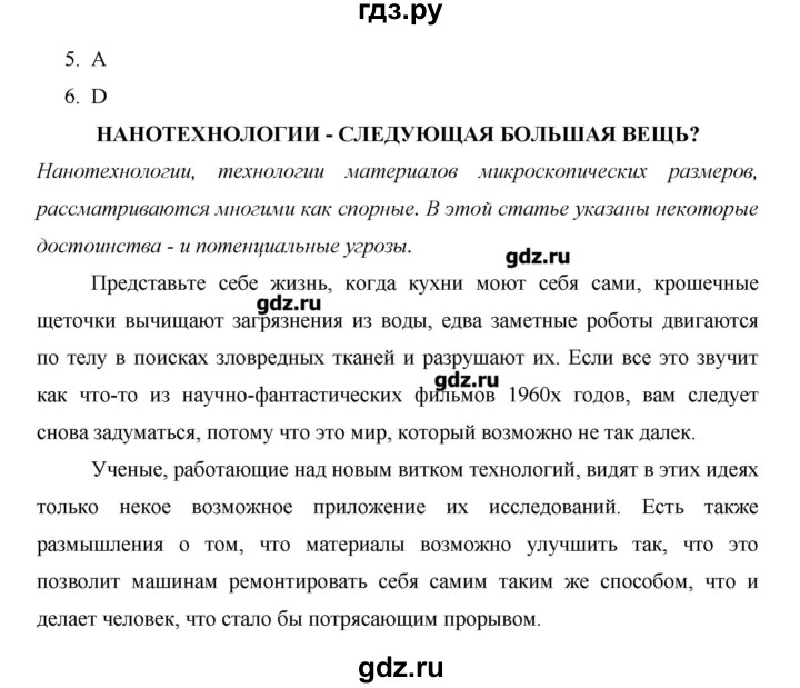 ГДЗ по английскому языку 10 класс Баранова Starlight Углубленный уровень страница - 134, Решебник