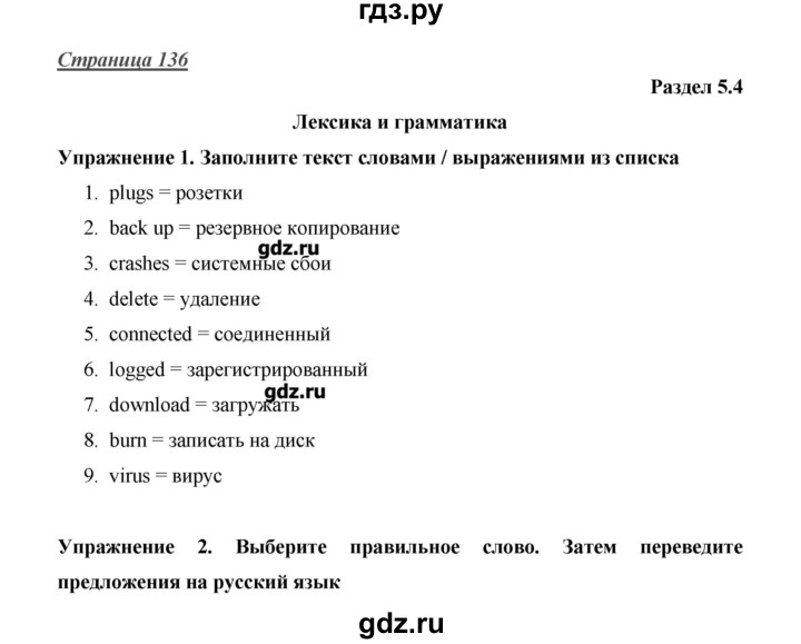 ГДЗ по английскому языку 10 класс Баранова Starlight Углубленный уровень страница - 136, Решебник