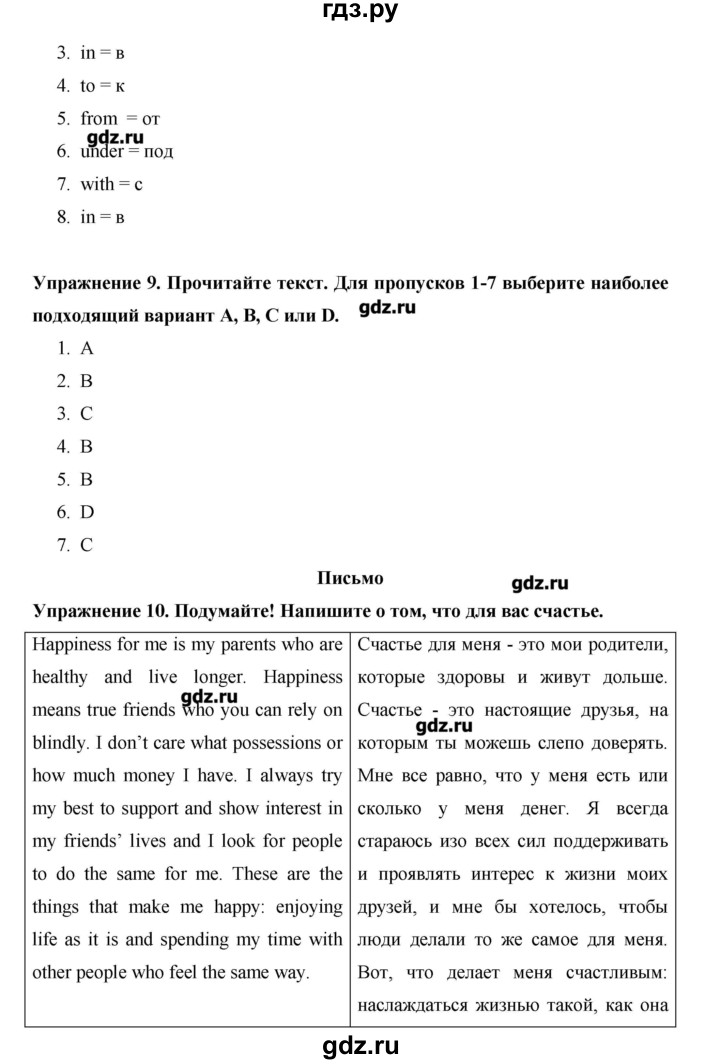 ГДЗ по английскому языку 10 класс Баранова Starlight Углубленный уровень страница - 137, Решебник
