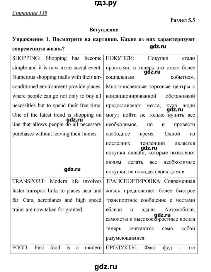 ГДЗ по английскому языку 10 класс Баранова Starlight Углубленный уровень страница - 138, Решебник