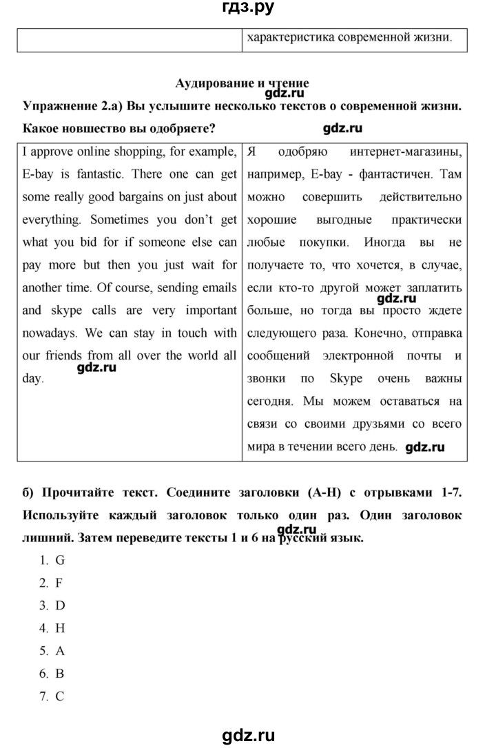 ГДЗ по английскому языку 10 класс Баранова Starlight Углубленный уровень страница - 138, Решебник