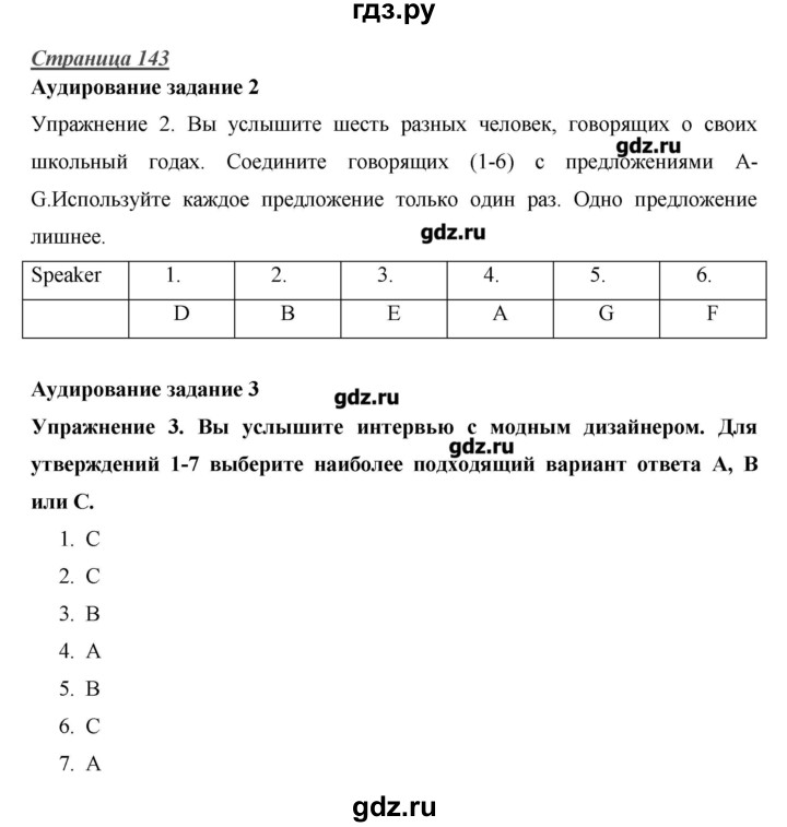 ГДЗ по английскому языку 10 класс Баранова Starlight Углубленный уровень страница - 143, Решебник