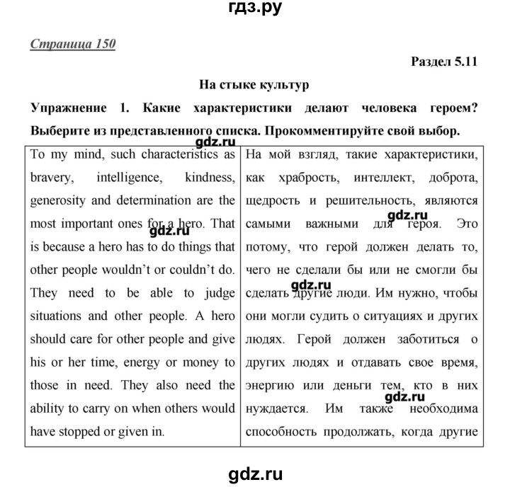 ГДЗ по английскому языку 10 класс Баранова Starlight Углубленный уровень страница - 150, Решебник