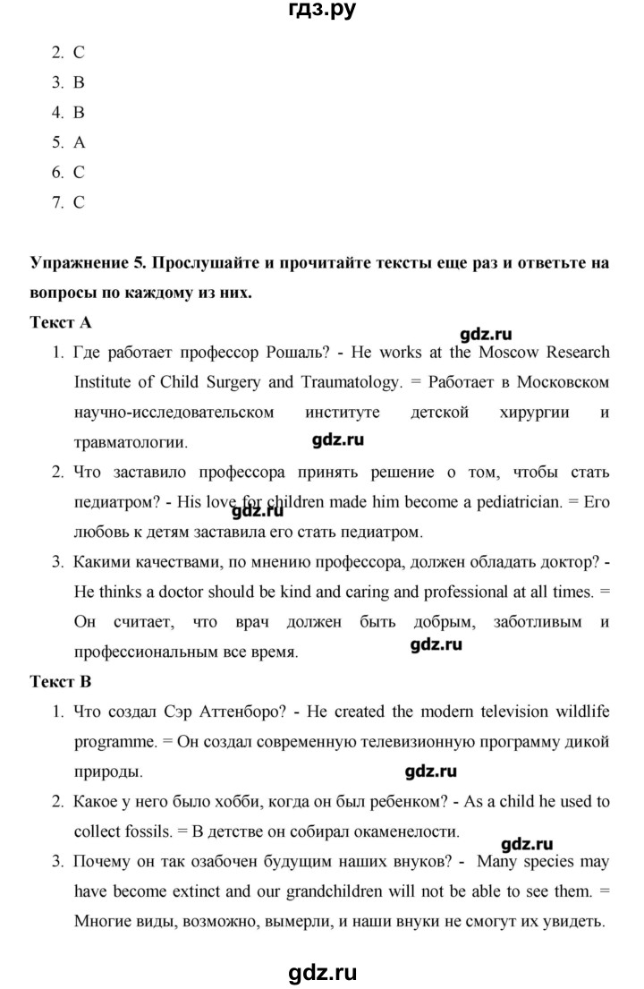ГДЗ по английскому языку 10 класс Баранова Starlight Углубленный уровень страница - 150, Решебник