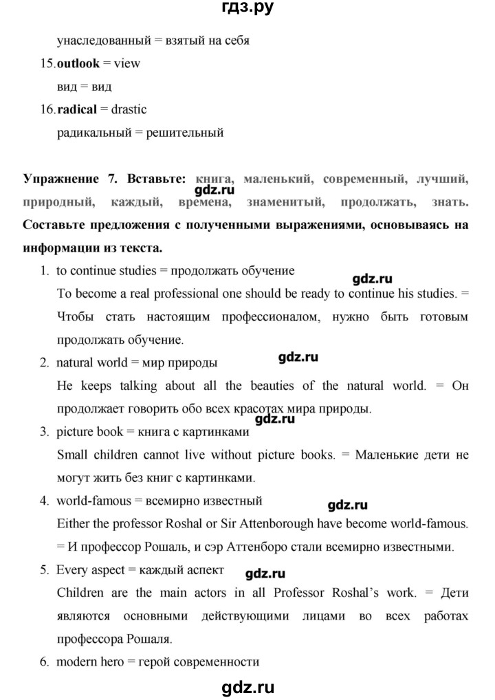 ГДЗ по английскому языку 10 класс Баранова Starlight Углубленный уровень страница - 151, Решебник