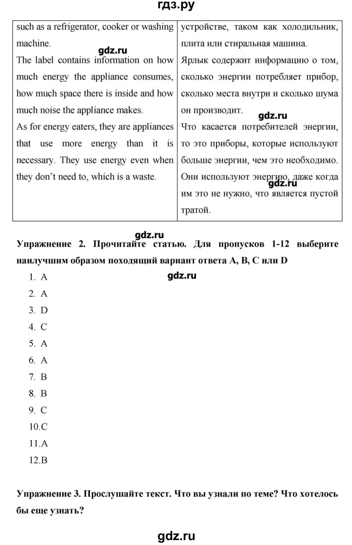 ГДЗ по английскому языку 10 класс Баранова Starlight Углубленный уровень страница - 154, Решебник