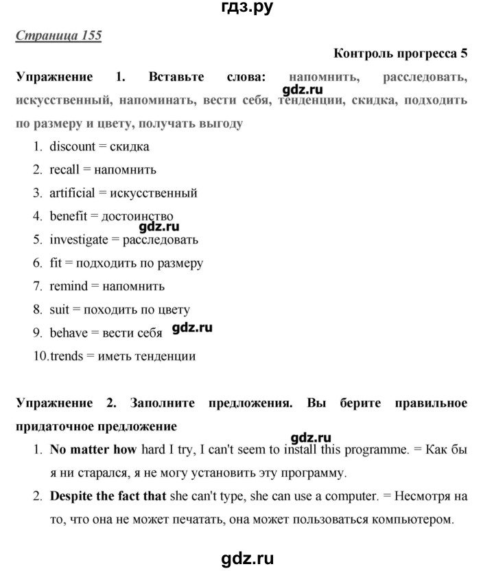 ГДЗ по английскому языку 10 класс Баранова Starlight Углубленный уровень страница - 155, Решебник