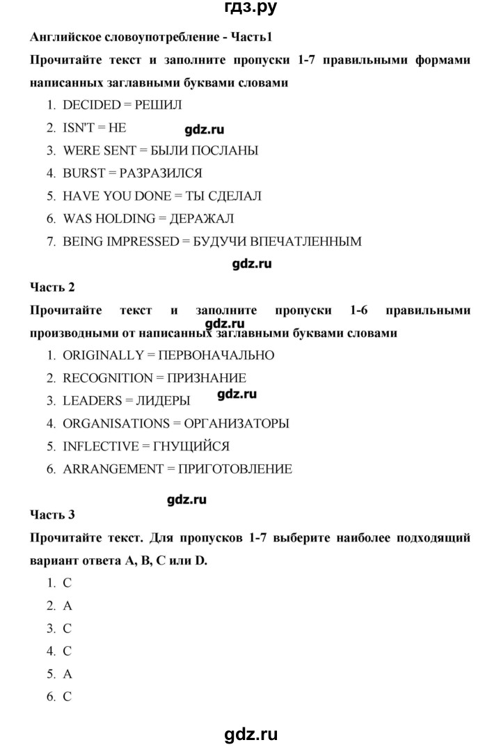 ГДЗ по английскому языку 10 класс Баранова Starlight Углубленный уровень страница - 157, Решебник