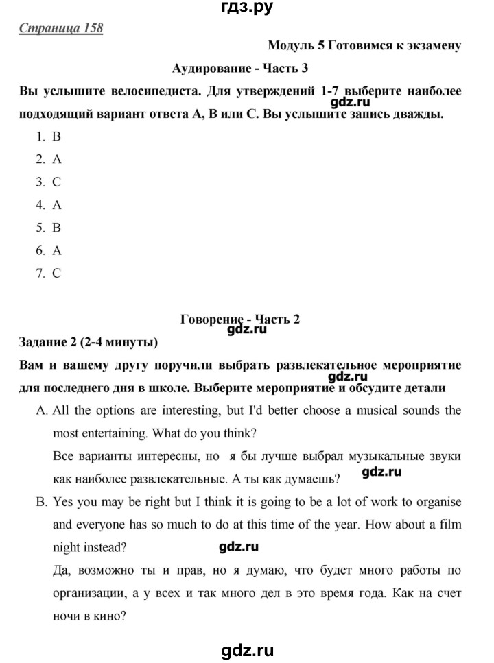 ГДЗ по английскому языку 10 класс Баранова Starlight Углубленный уровень страница - 158, Решебник