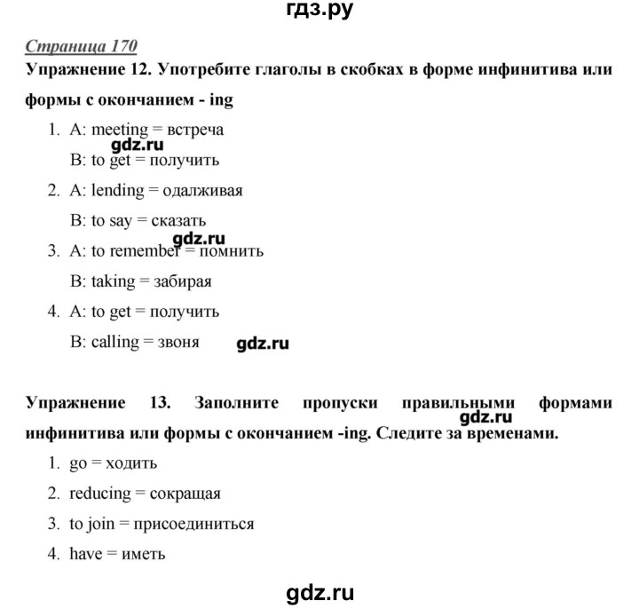 ГДЗ по английскому языку 10 класс Баранова Starlight Углубленный уровень страница - 170, Решебник