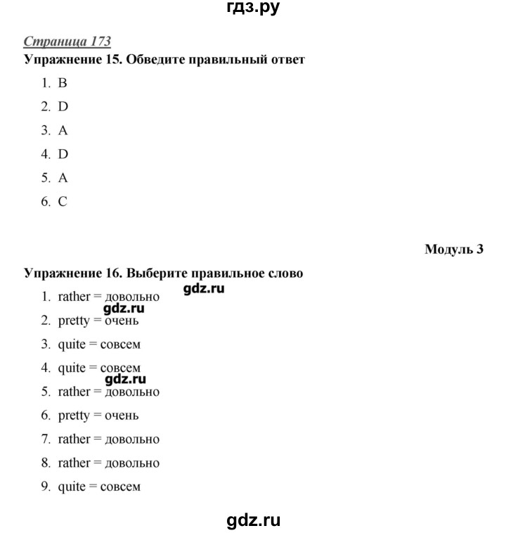 ГДЗ по английскому языку 10 класс Баранова Starlight Углубленный уровень страница - 173, Решебник