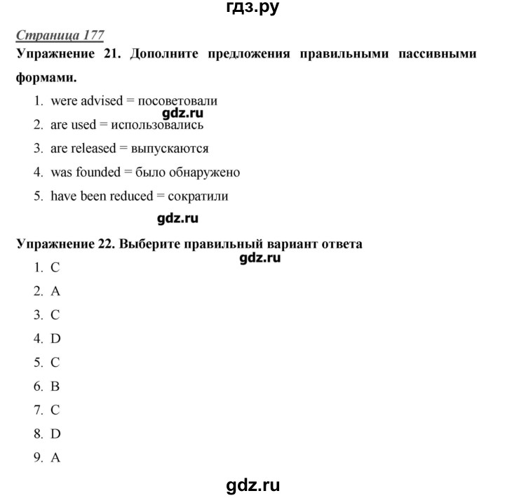 ГДЗ по английскому языку 10 класс Баранова Starlight Углубленный уровень страница - 177, Решебник