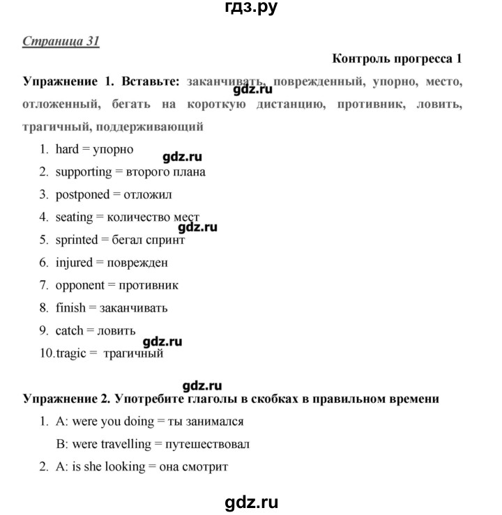 ГДЗ по английскому языку 10 класс Баранова Starlight Углубленный уровень страница - 31, Решебник