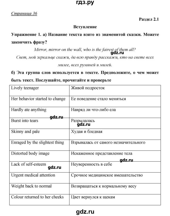 ГДЗ по английскому языку 10 класс Баранова Starlight Углубленный уровень страница - 36, Решебник