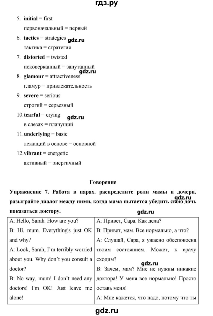 ГДЗ по английскому языку 10 класс Баранова Starlight Углубленный уровень страница - 37, Решебник