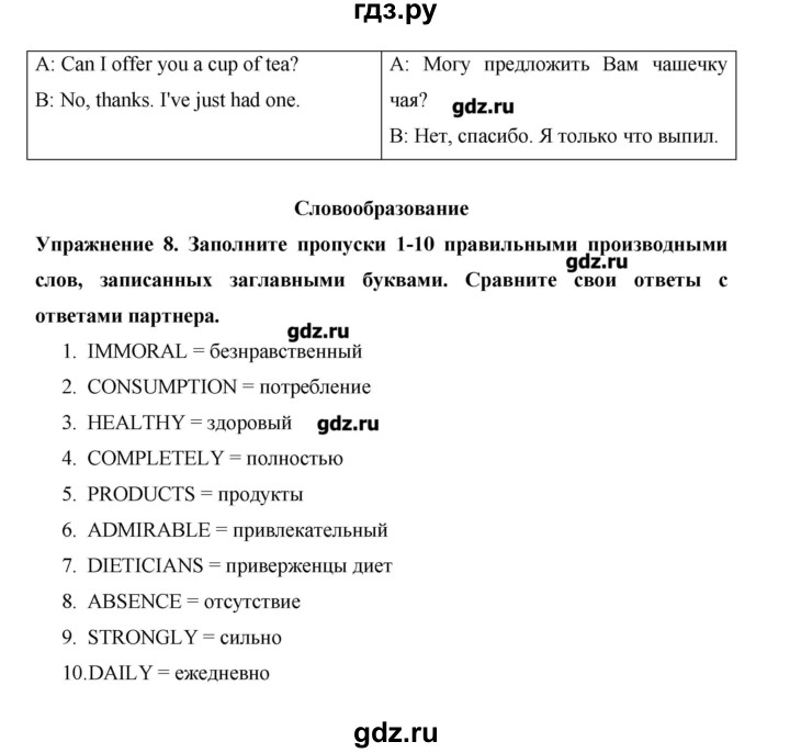 ГДЗ по английскому языку 10 класс Баранова Starlight Углубленный уровень страница - 39, Решебник