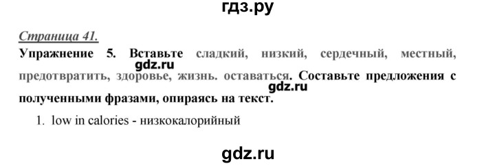 ГДЗ по английскому языку 10 класс Баранова Starlight Углубленный уровень страница - 41, Решебник