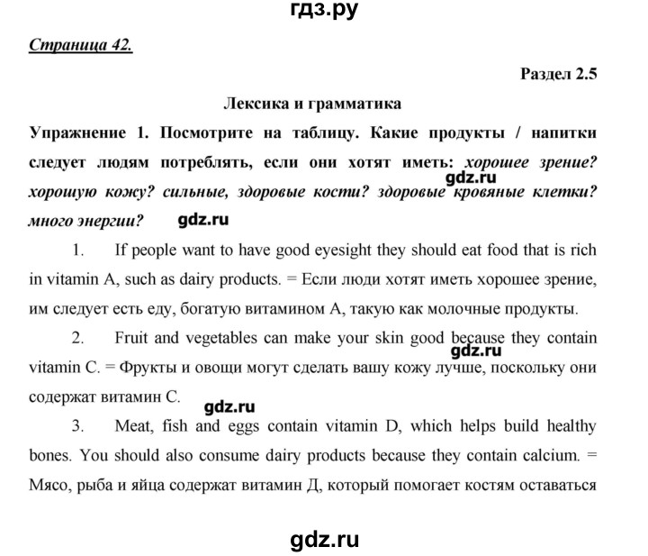 ГДЗ по английскому языку 10 класс Баранова Starlight Углубленный уровень страница - 42, Решебник