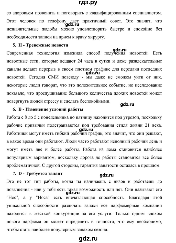 ГДЗ по английскому языку 10 класс Баранова Starlight Углубленный уровень страница - 44, Решебник