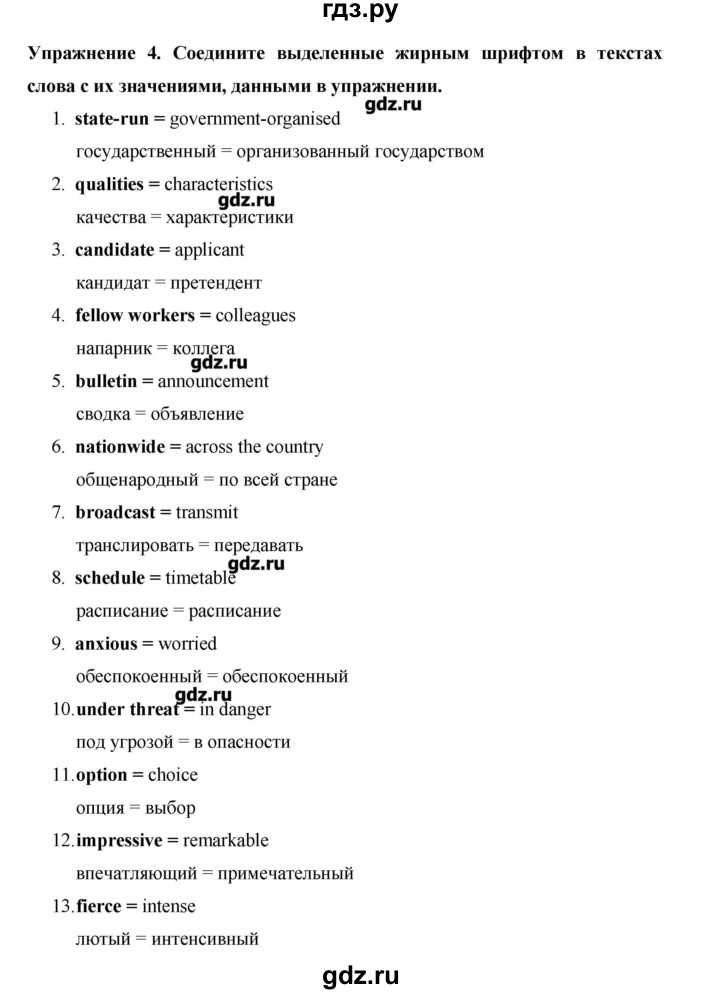 ГДЗ по английскому языку 10 класс Баранова Starlight Углубленный уровень страница - 44, Решебник