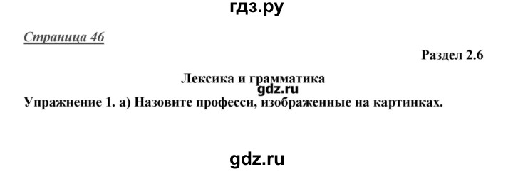 ГДЗ по английскому языку 10 класс Баранова Starlight Углубленный уровень страница - 46, Решебник