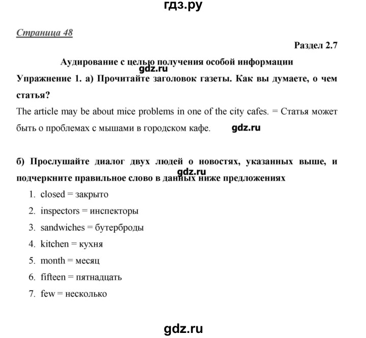 ГДЗ по английскому языку 10 класс Баранова Starlight Углубленный уровень страница - 48, Решебник