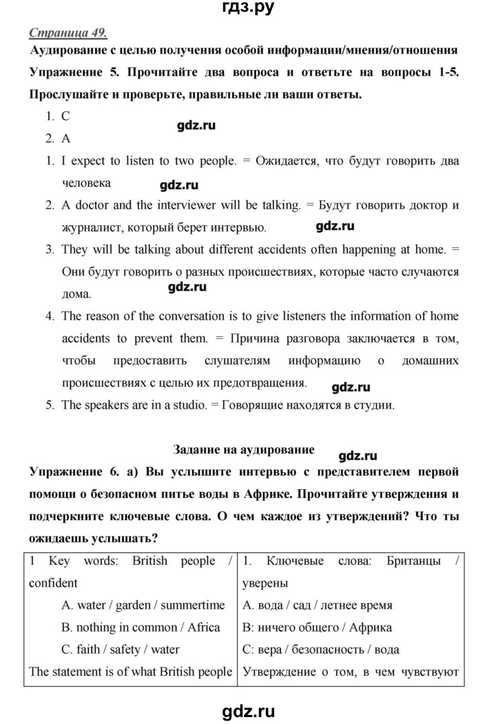 ГДЗ по английскому языку 10 класс Баранова Starlight Углубленный уровень страница - 49, Решебник