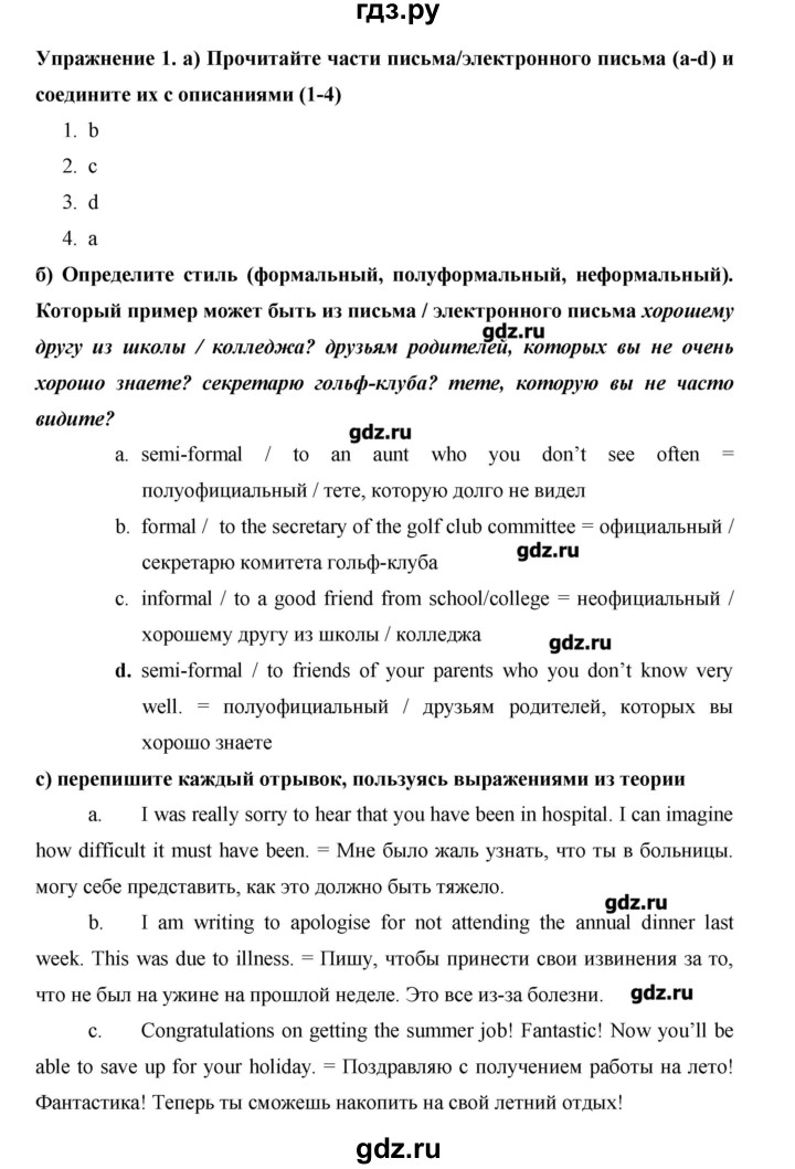 ГДЗ по английскому языку 10 класс Баранова Starlight Углубленный уровень страница - 52, Решебник