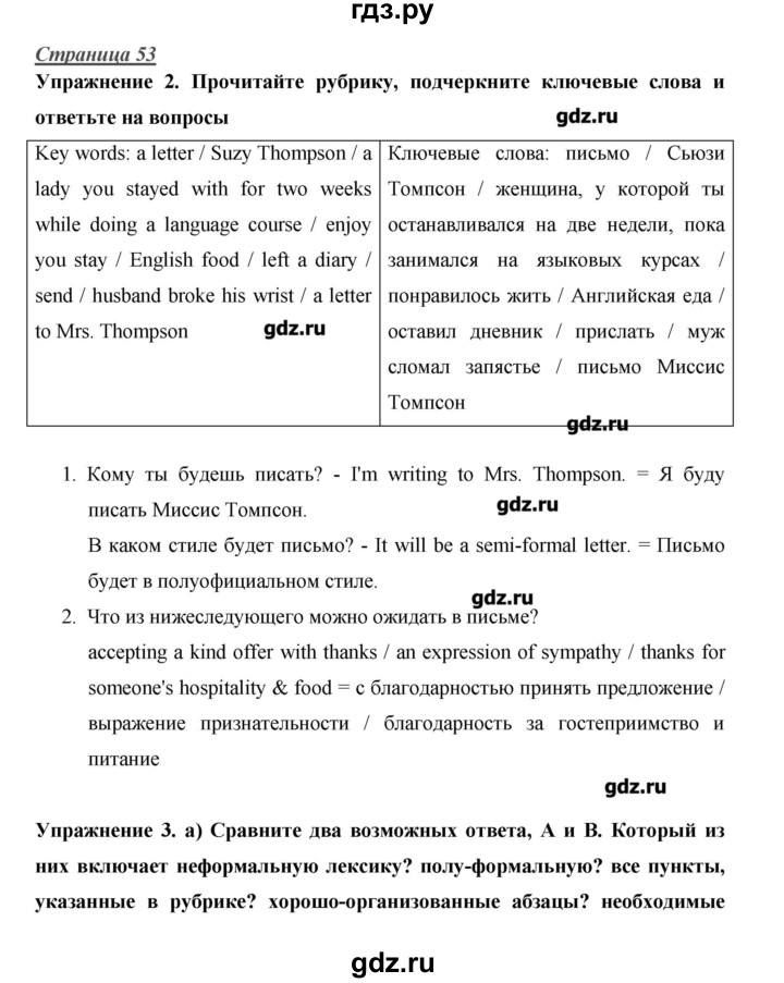 ГДЗ по английскому языку 10 класс Баранова Starlight Углубленный уровень страница - 53, Решебник