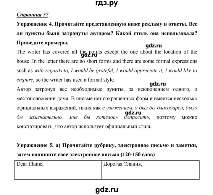 ГДЗ по английскому языку 10 класс Баранова Starlight Углубленный уровень страница - 57, Решебник