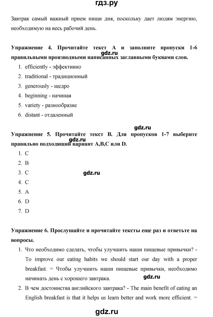 ГДЗ по английскому языку 10 класс Баранова Starlight Углубленный уровень страница - 58, Решебник