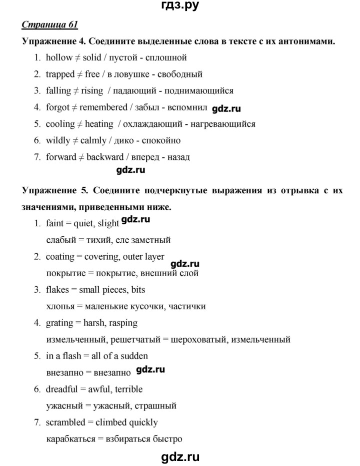 ГДЗ по английскому языку 10 класс Баранова Starlight Углубленный уровень страница - 61, Решебник