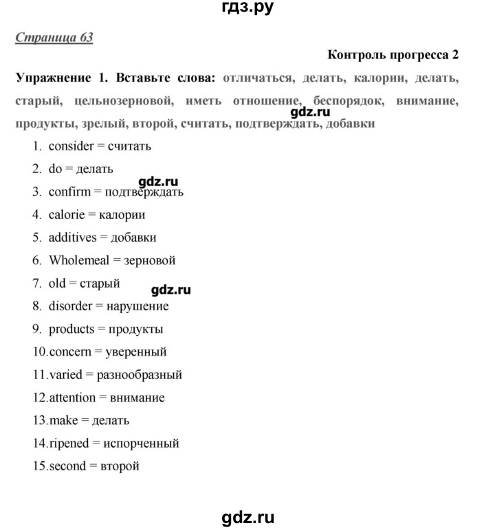 ГДЗ по английскому языку 10 класс Баранова Starlight Углубленный уровень страница - 63, Решебник