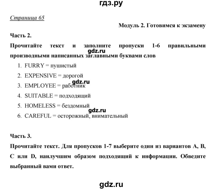 ГДЗ по английскому языку 10 класс Баранова Starlight Углубленный уровень страница - 65, Решебник