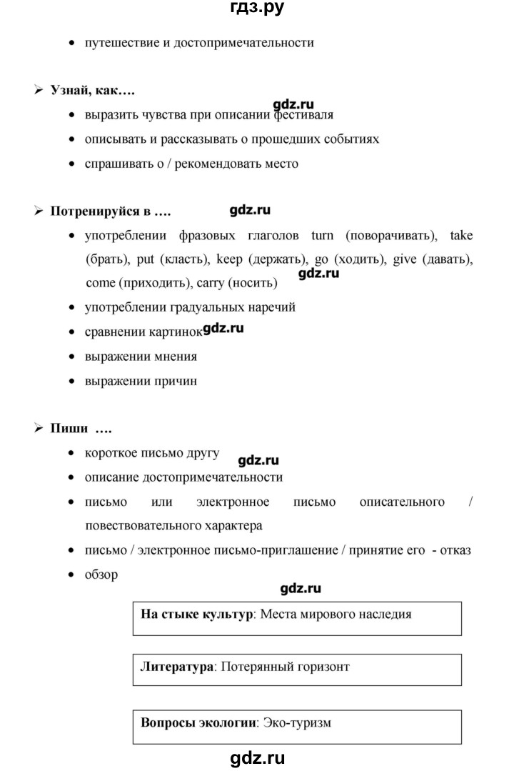 ГДЗ по английскому языку 10 класс Баранова Starlight Углубленный уровень страница - 67, Решебник