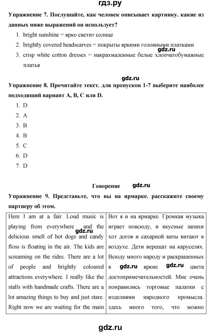 ГДЗ по английскому языку 10 класс Баранова Starlight Углубленный уровень страница - 71, Решебник