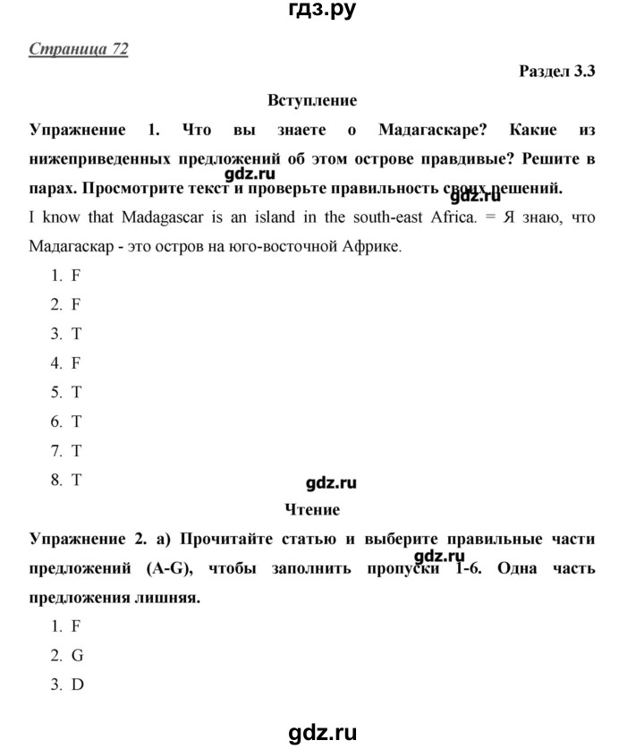 ГДЗ по английскому языку 10 класс Баранова Starlight Углубленный уровень страница - 72, Решебник