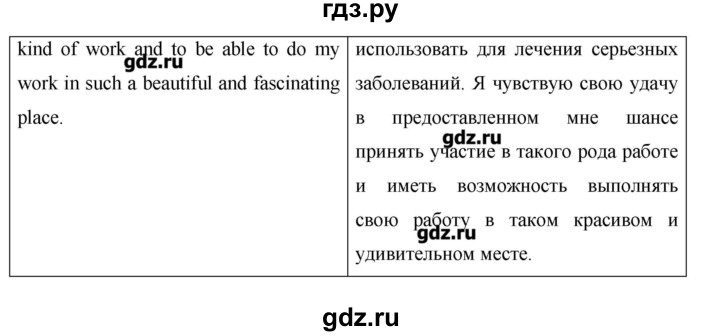 ГДЗ по английскому языку 10 класс Баранова Starlight Углубленный уровень страница - 73, Решебник