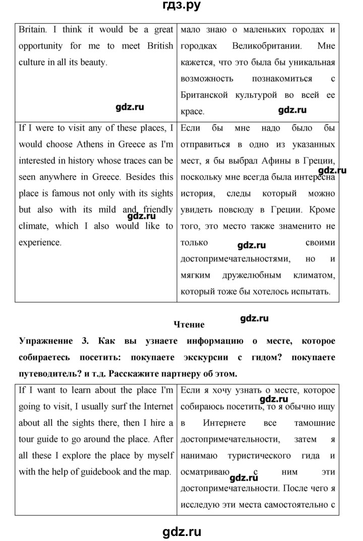 ГДЗ по английскому языку 10 класс Баранова Starlight Углубленный уровень страница - 76, Решебник