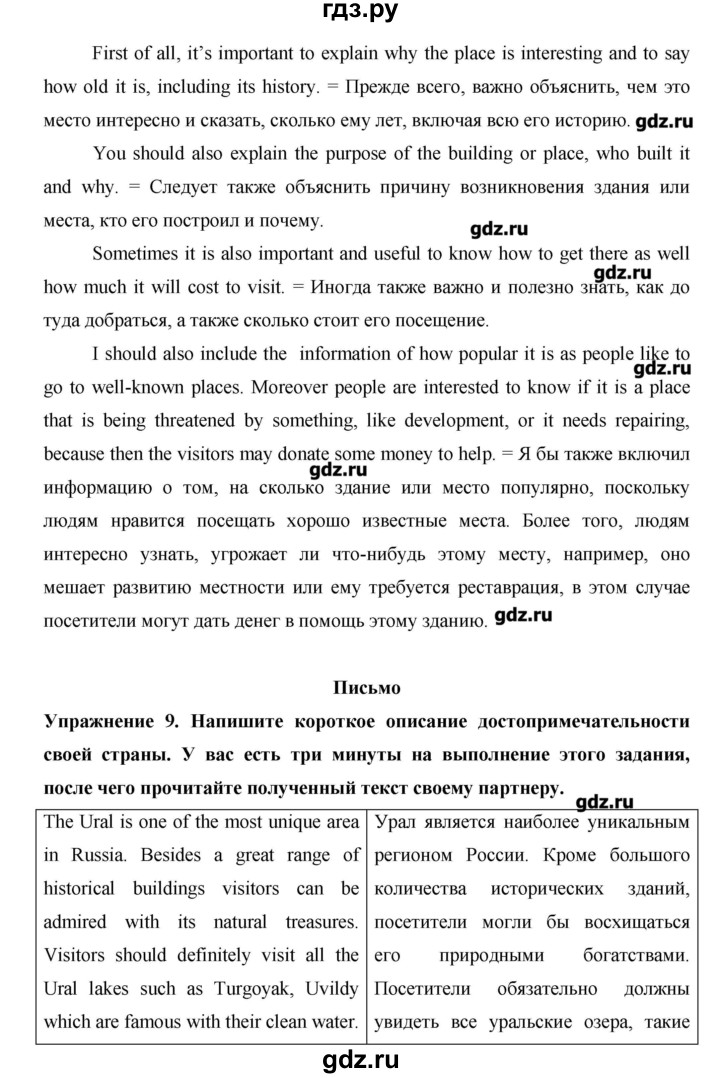 ГДЗ по английскому языку 10 класс Баранова Starlight Углубленный уровень страница - 77, Решебник