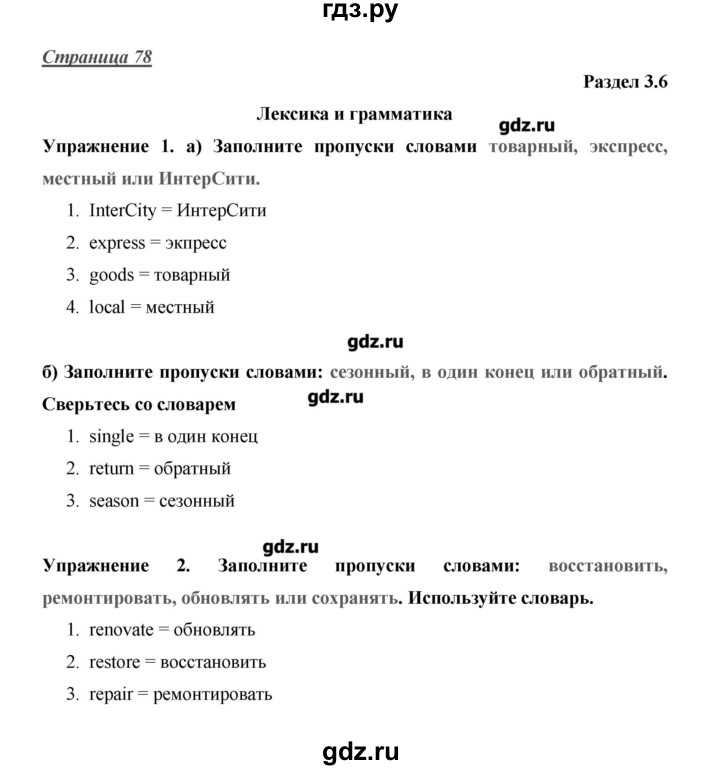 ГДЗ по английскому языку 10 класс Баранова Starlight Углубленный уровень страница - 78, Решебник