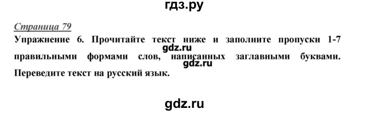 ГДЗ по английскому языку 10 класс Баранова Starlight Углубленный уровень страница - 79, Решебник