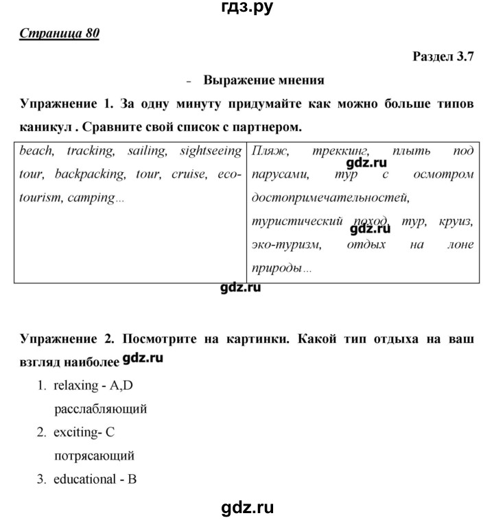 ГДЗ по английскому языку 10 класс Баранова Starlight Углубленный уровень страница - 80, Решебник