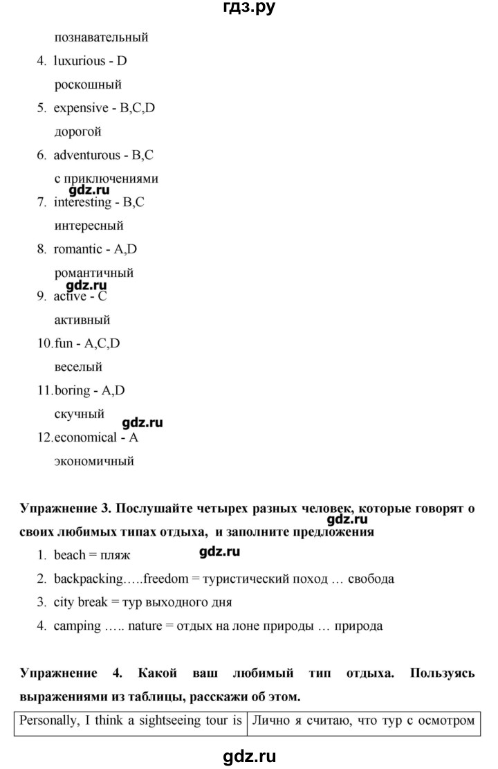 ГДЗ по английскому языку 10 класс Баранова Starlight Углубленный уровень страница - 80, Решебник