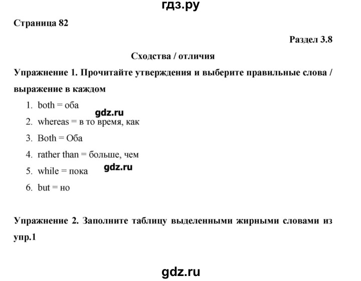 ГДЗ по английскому языку 10 класс Баранова Starlight Углубленный уровень страница - 82, Решебник