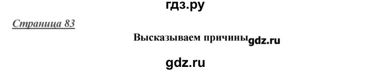 ГДЗ по английскому языку 10 класс Баранова Starlight Углубленный уровень страница - 83, Решебник