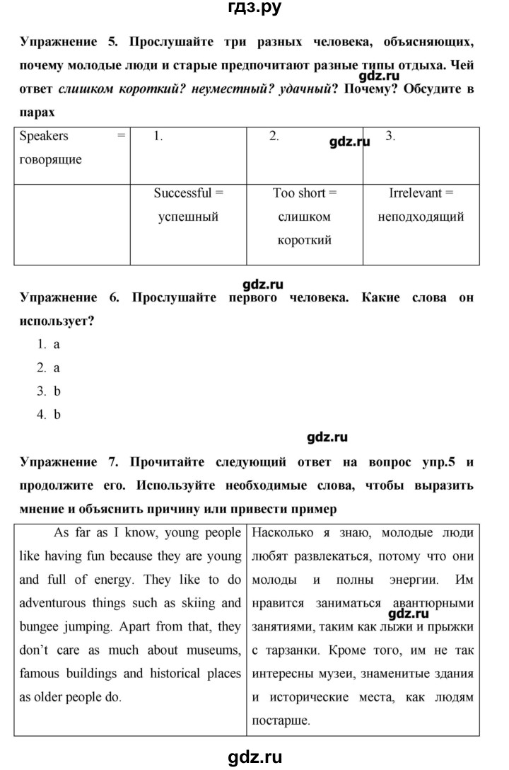 ГДЗ по английскому языку 10 класс Баранова Starlight Углубленный уровень страница - 83, Решебник