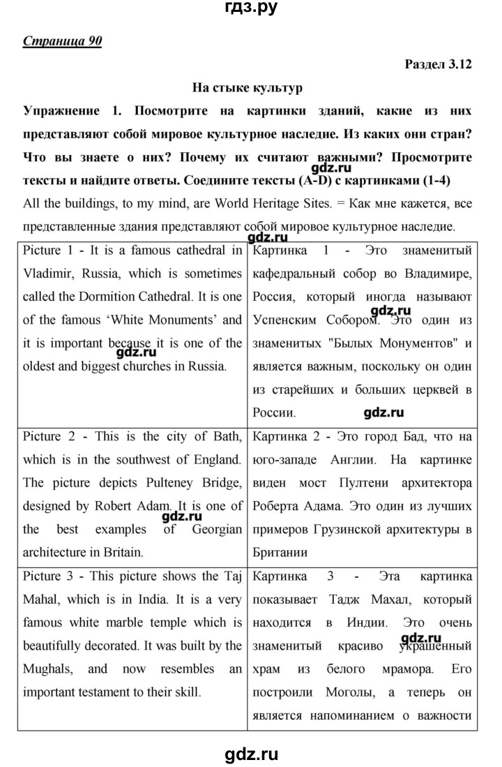 ГДЗ по английскому языку 10 класс Баранова Starlight Углубленный уровень страница - 90, Решебник